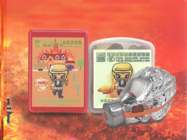 過濾式自救呼吸器